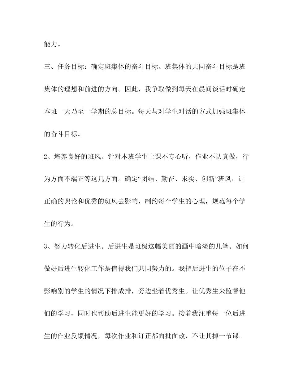 四年级班务工作计划样本四年级下册班务工作计划活动过程_第2页