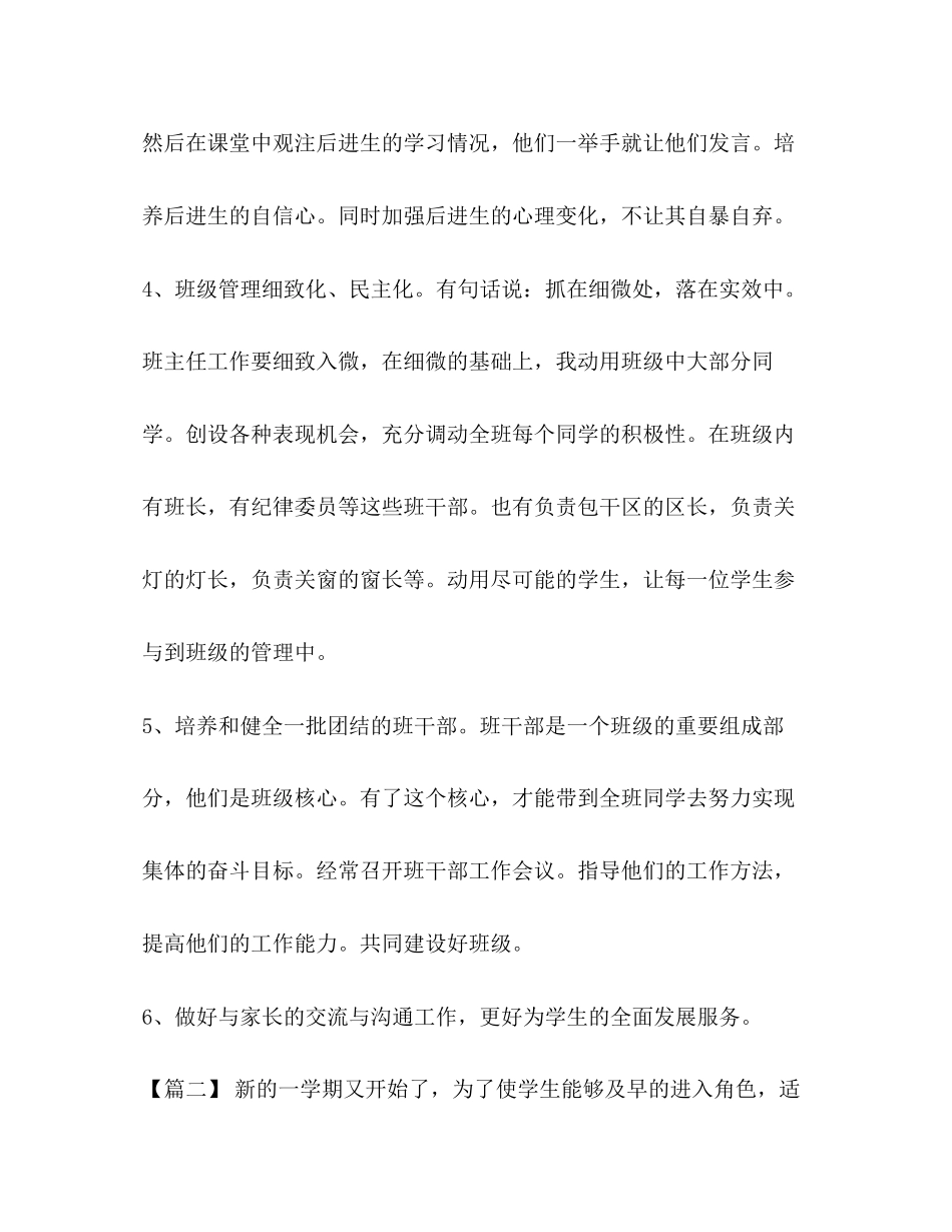 四年级班务工作计划样本四年级下册班务工作计划活动过程_第3页