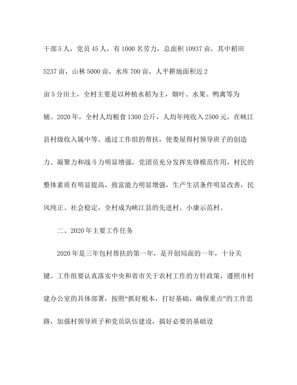 粮食局驻村工作组年包村帮扶工作计划_第2页