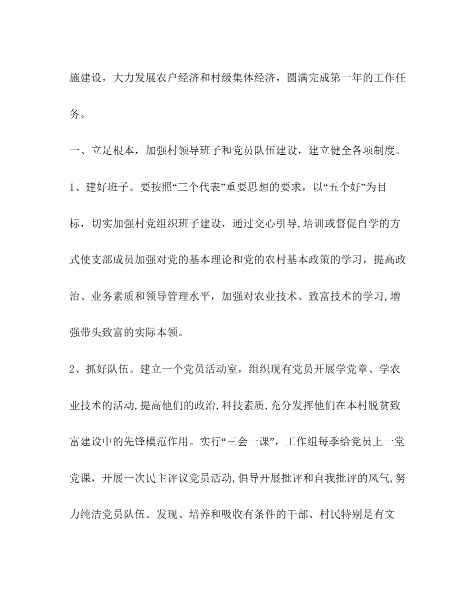 粮食局驻村工作组年包村帮扶工作计划_第3页