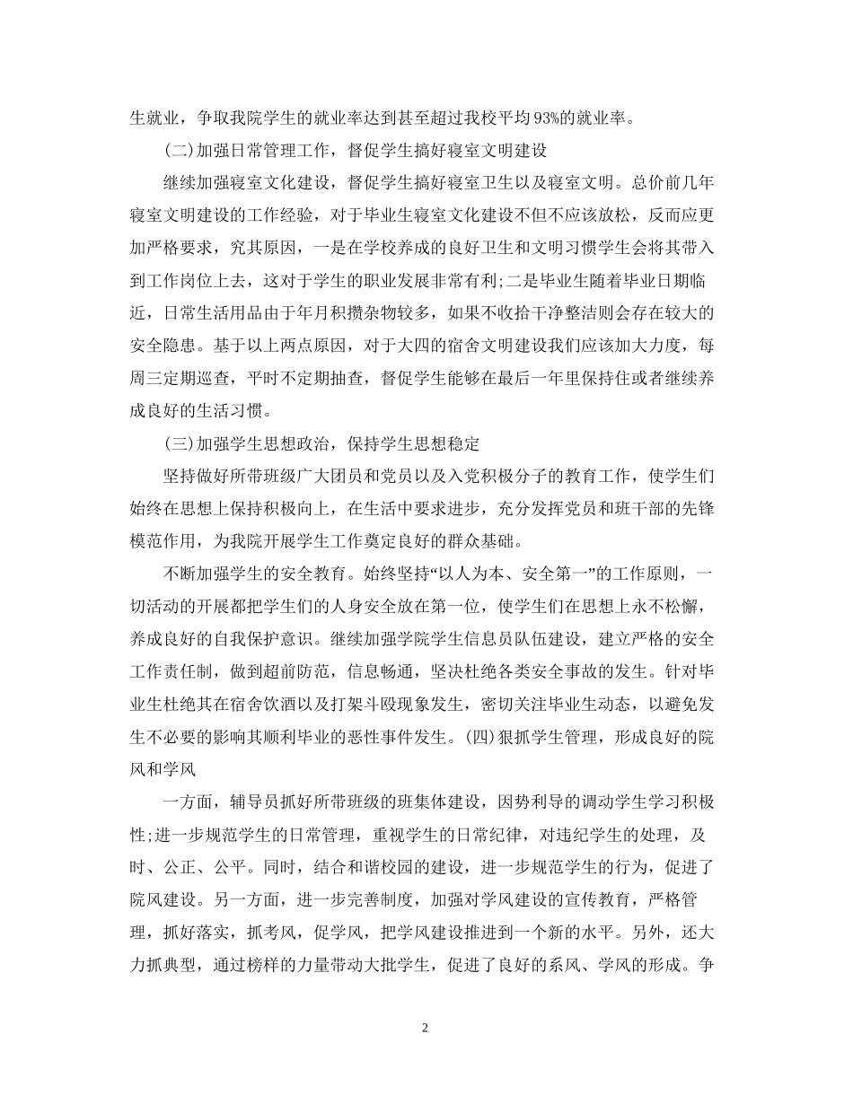 大学年新学期辅导员工作计划_第2页