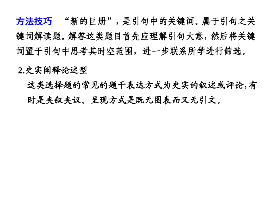 读题干中的情境材料_第3页
