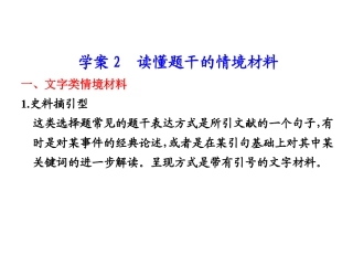 读题干中的情境材料