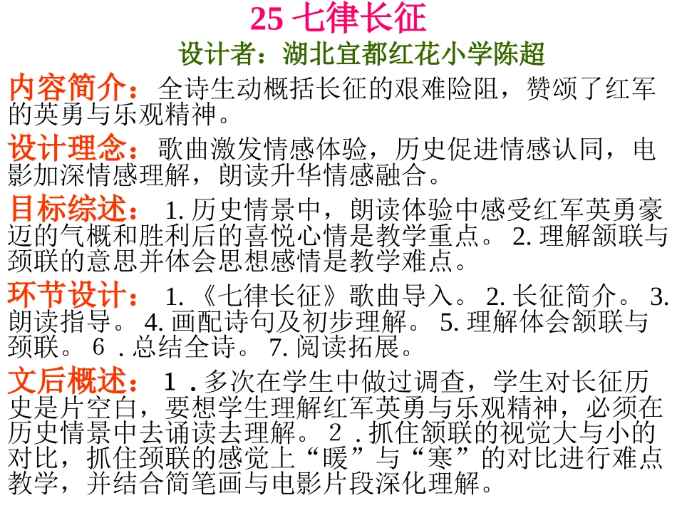 五上25七律长征_第1页