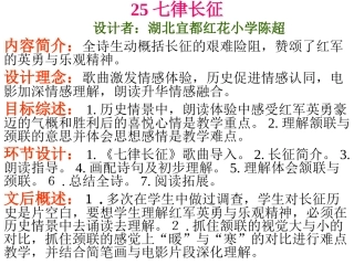 五上25七律长征