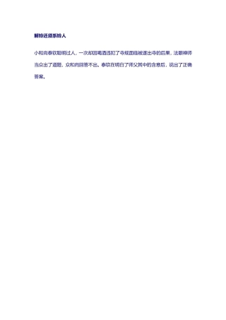 解铃还须系铃人