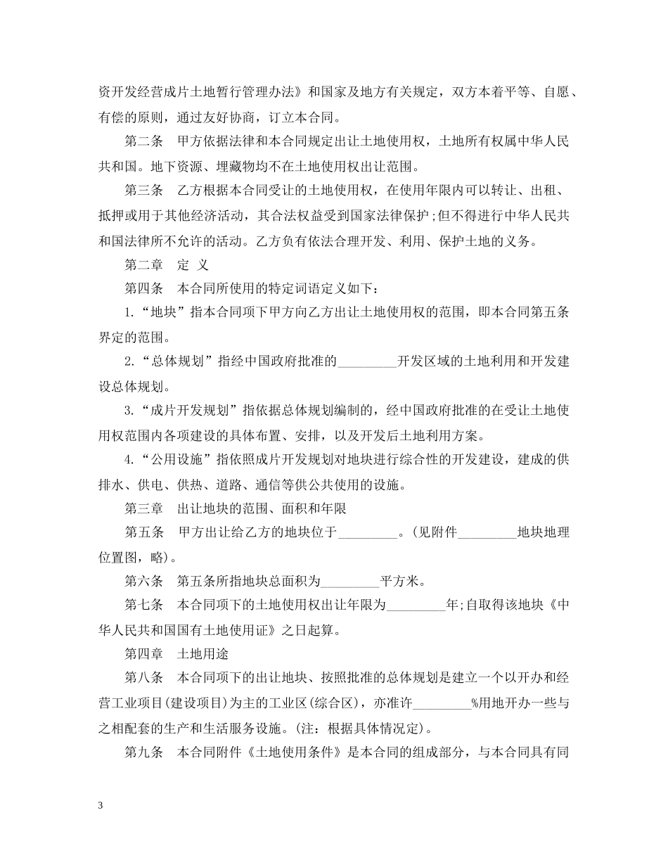 实用版农村土地买卖合同范本 _第3页