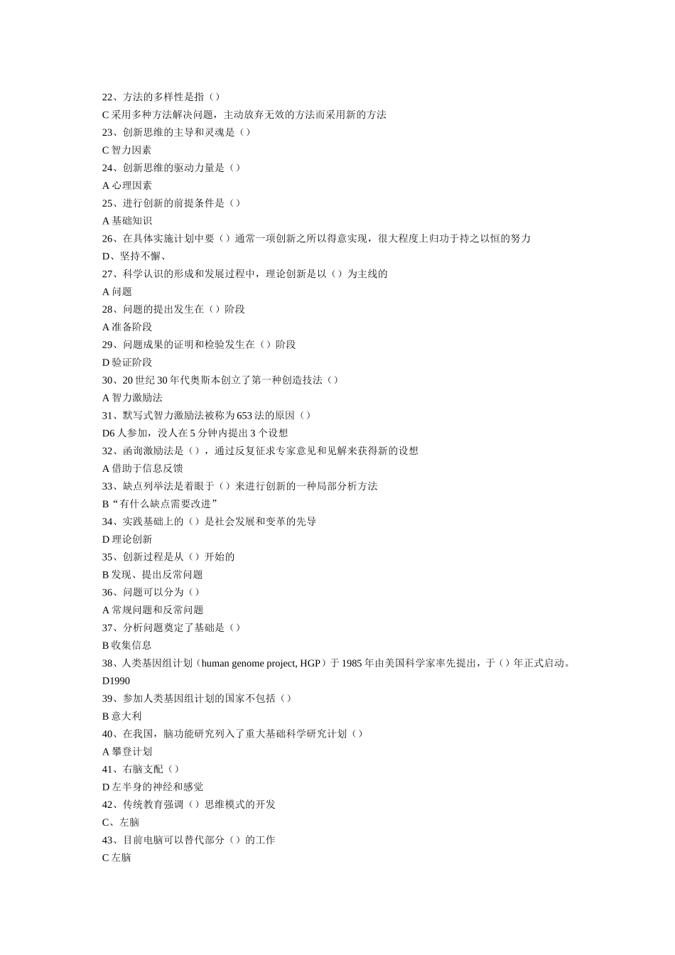 创新案例专题讲座考试试卷题库及答案1_第2页