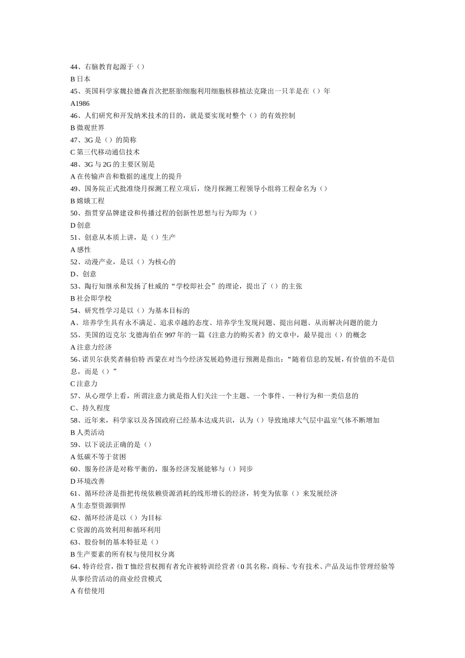 创新案例专题讲座考试试卷题库及答案1_第3页