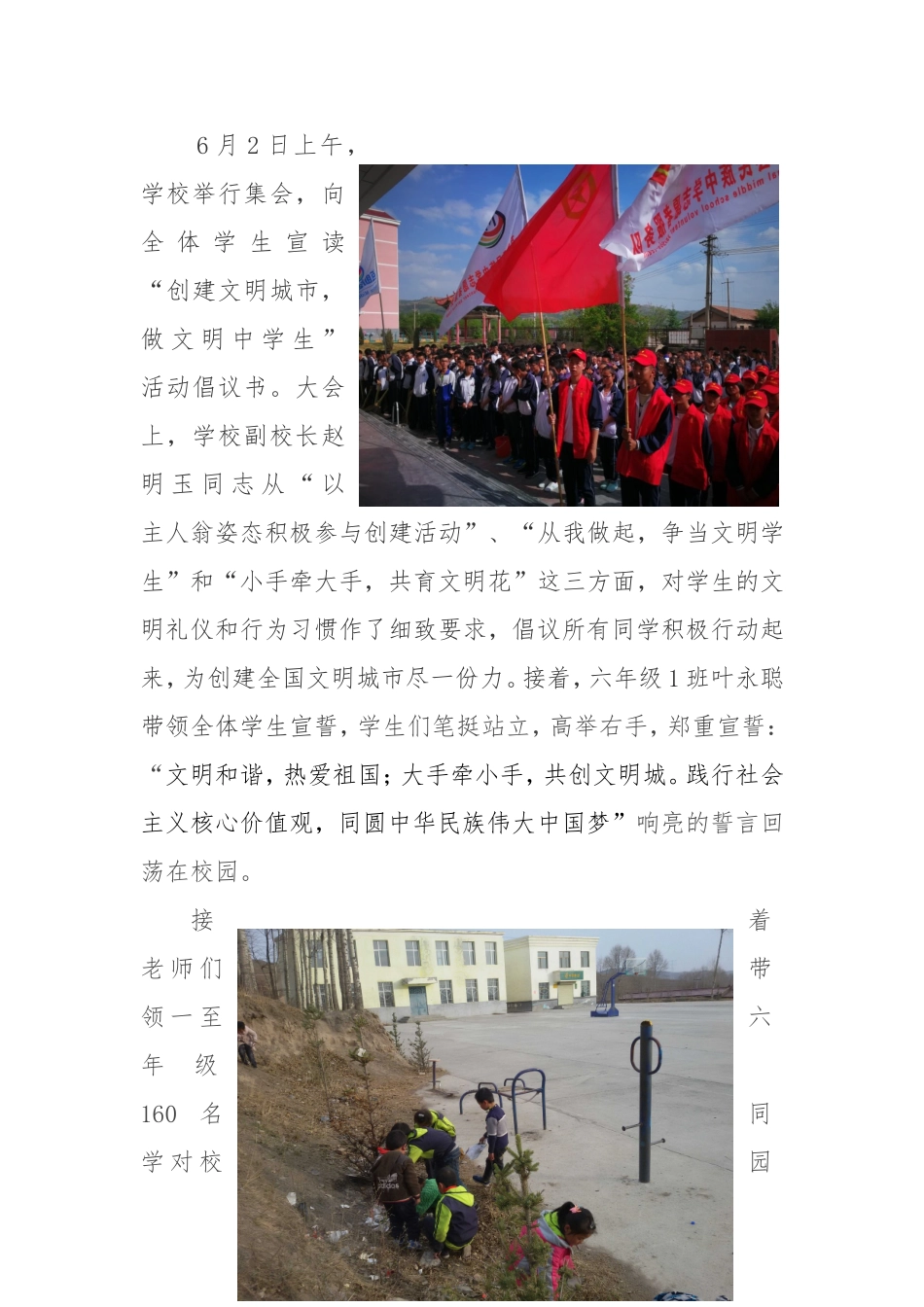 创建全国文明城市--争做文明学生系列活动简讯_第2页