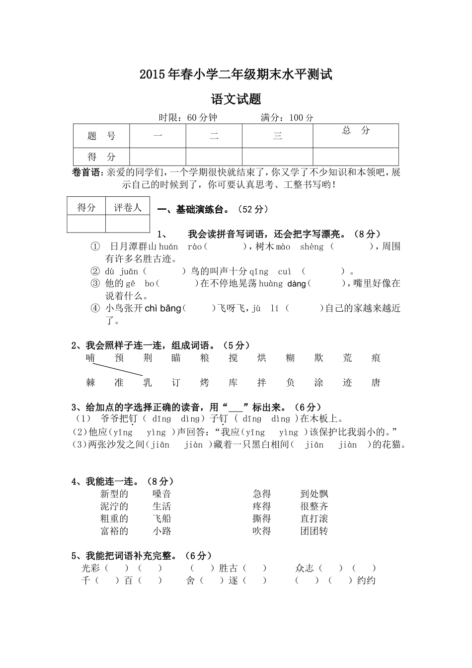 2015年春67小学二年级期末水平测试_第1页