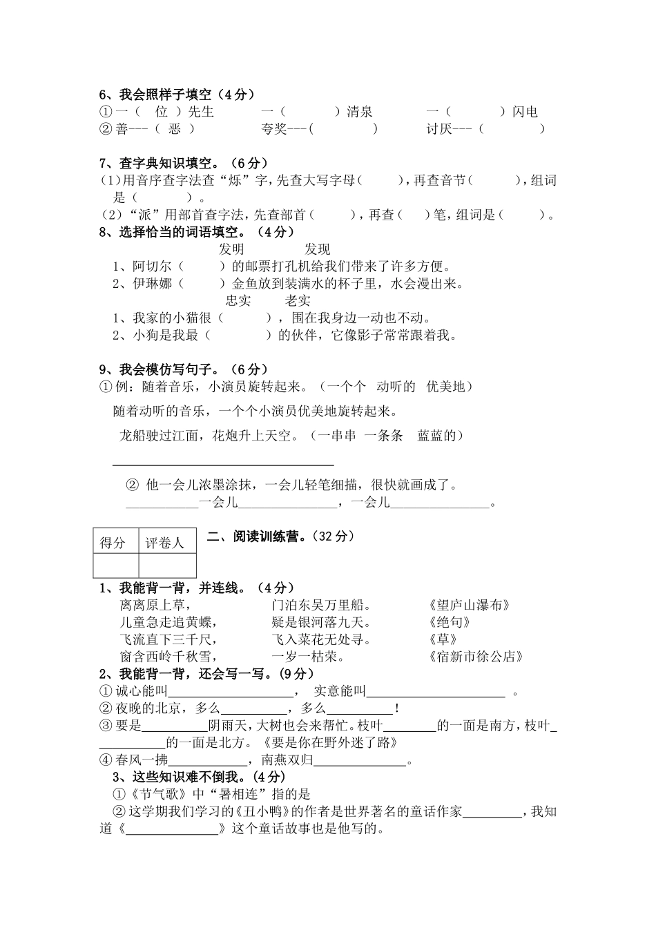 2015年春67小学二年级期末水平测试_第2页