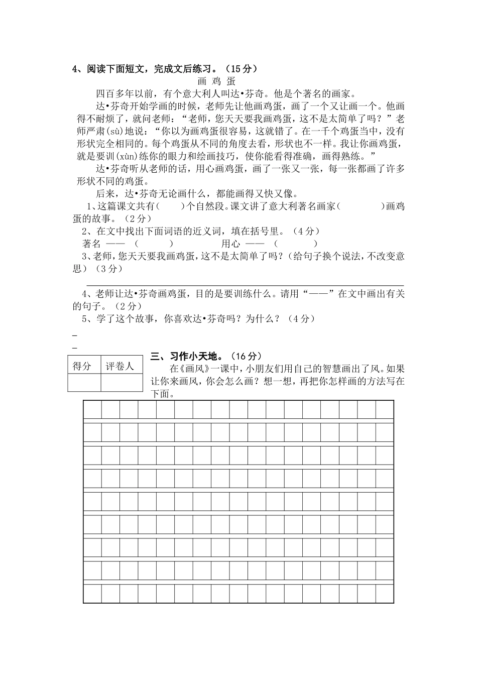 2015年春67小学二年级期末水平测试_第3页