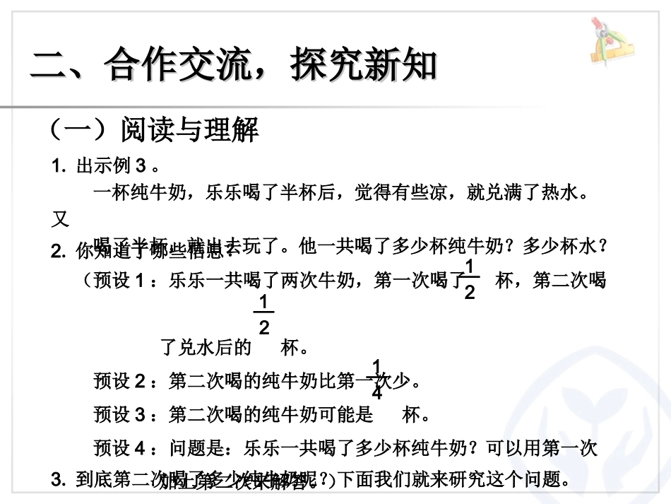 分数加、减法解决问题_第3页