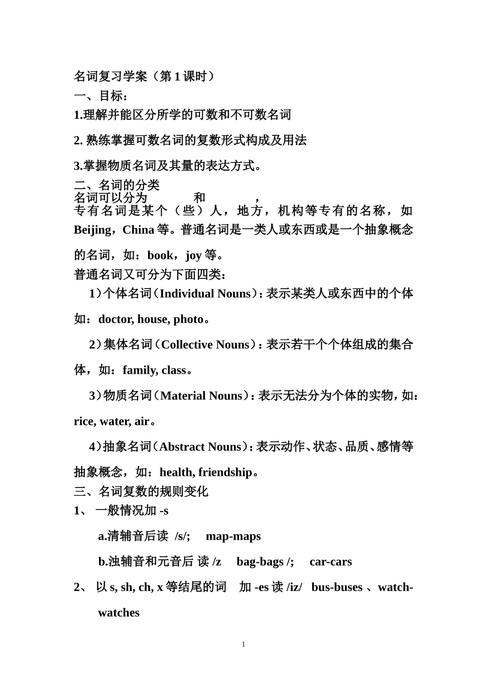 名词复习学案_第1页