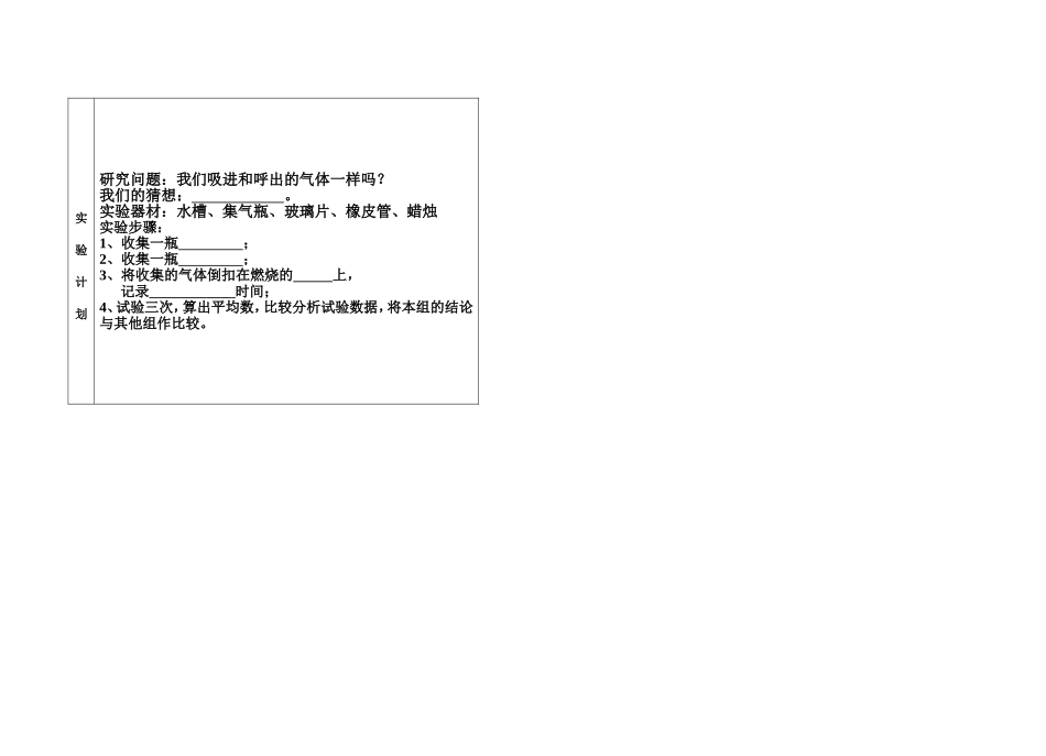 五年一期科学期中文化检测题_第2页