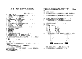 五年一期科学期中文化检测题