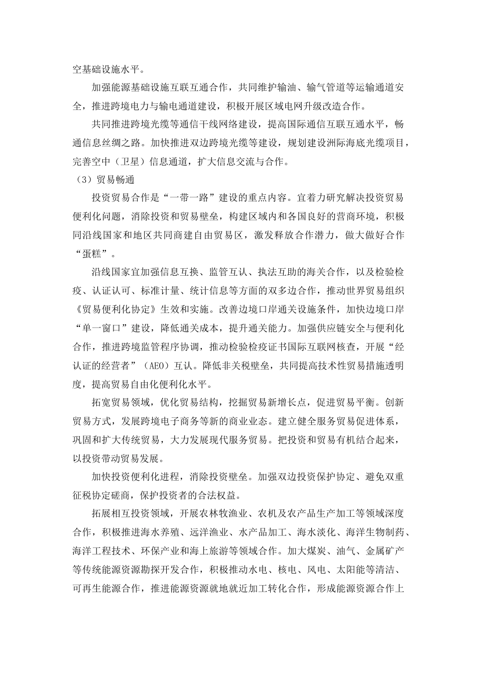 如何应对“一带一路”面临的挑战_第2页