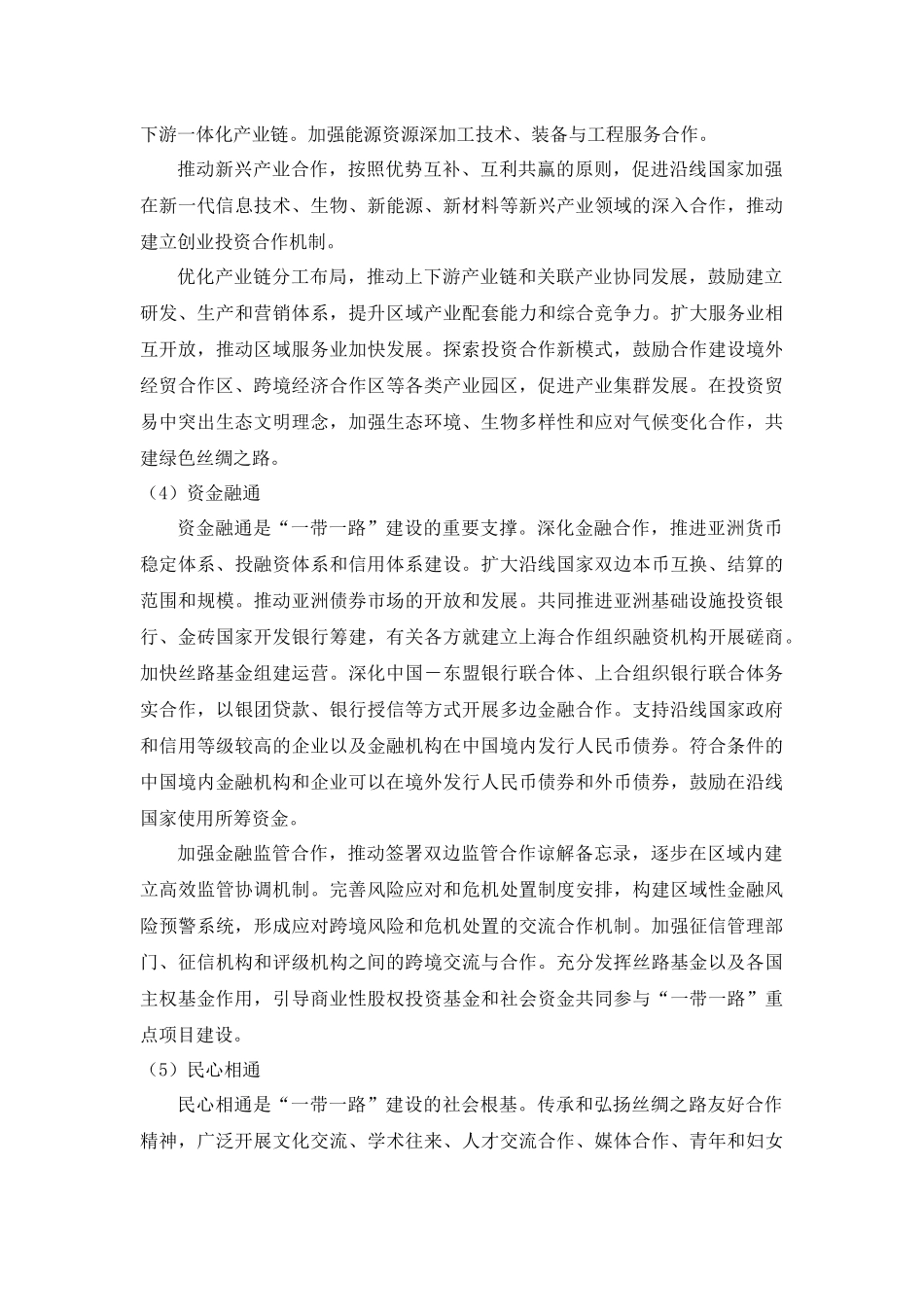 如何应对“一带一路”面临的挑战_第3页