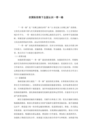 如何应对“一带一路”面临的挑战
