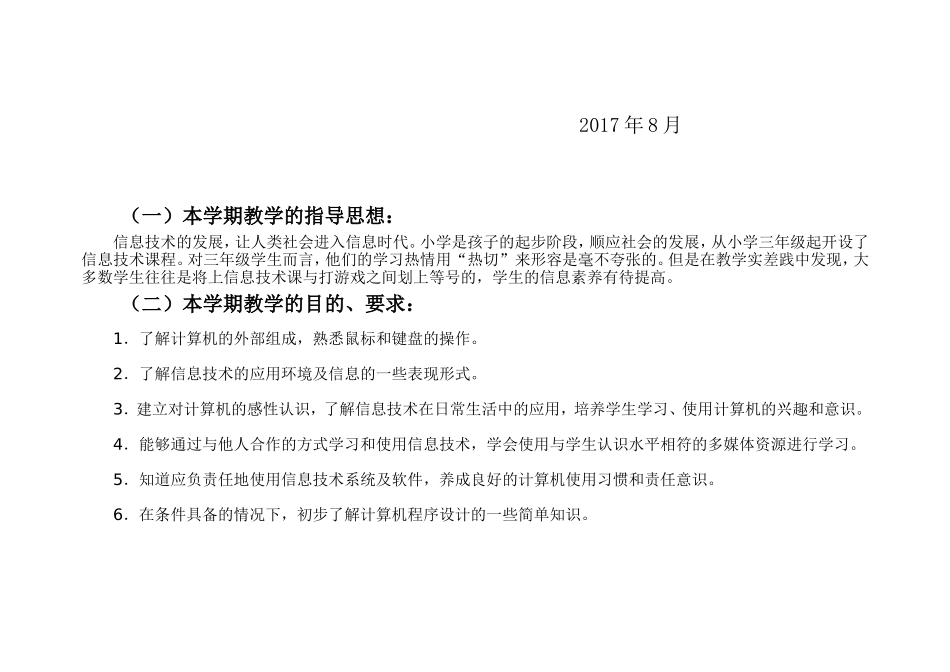 三上信息技术教学计划_第2页