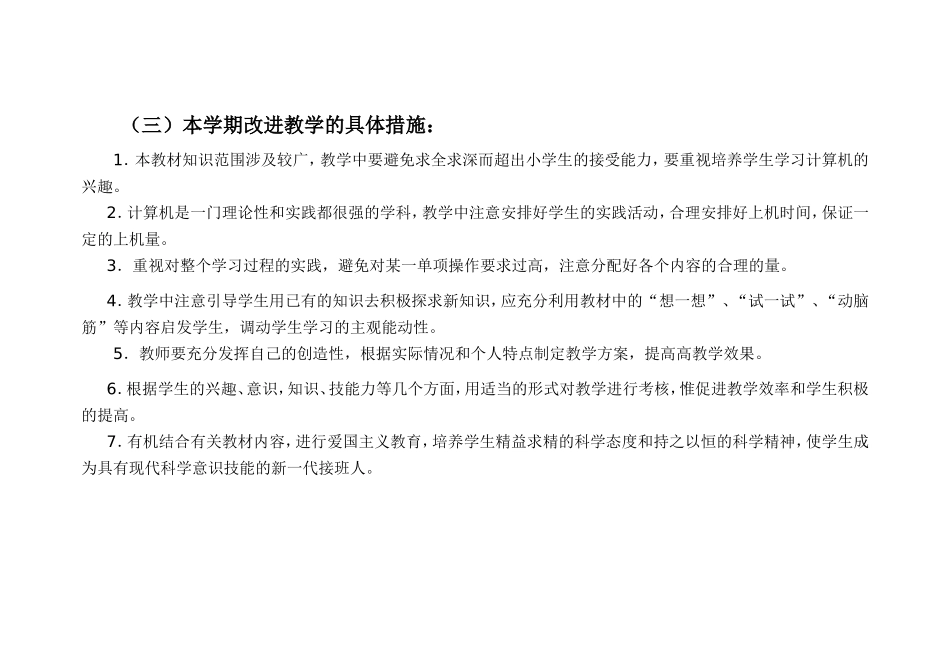 三上信息技术教学计划_第3页