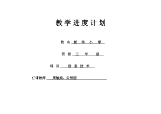 三上信息技术教学计划