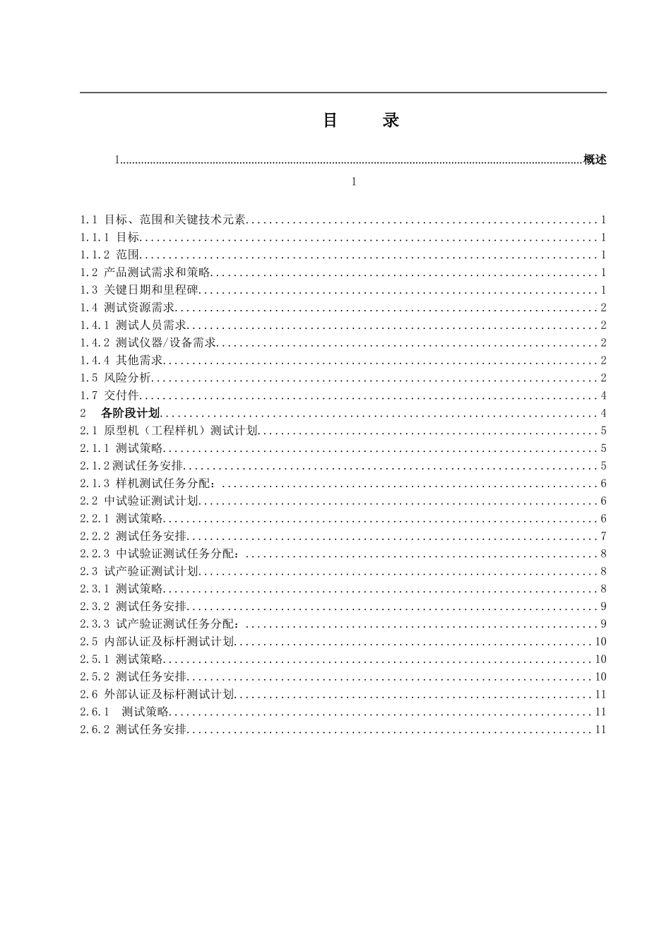 产品测试与验证计划模板_第3页