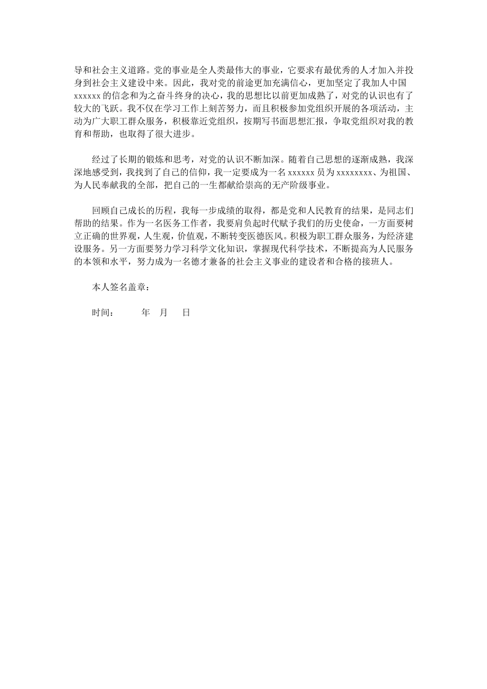 干部自传范文_第3页