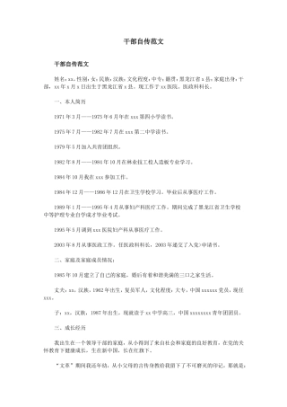 干部自传范文