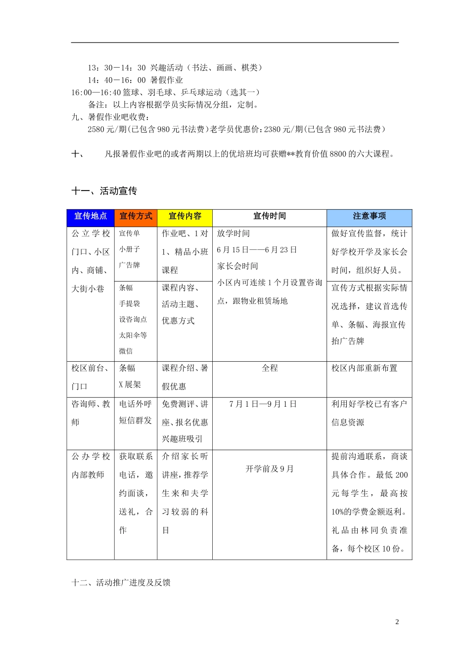 暑期招生方案--托管_第2页