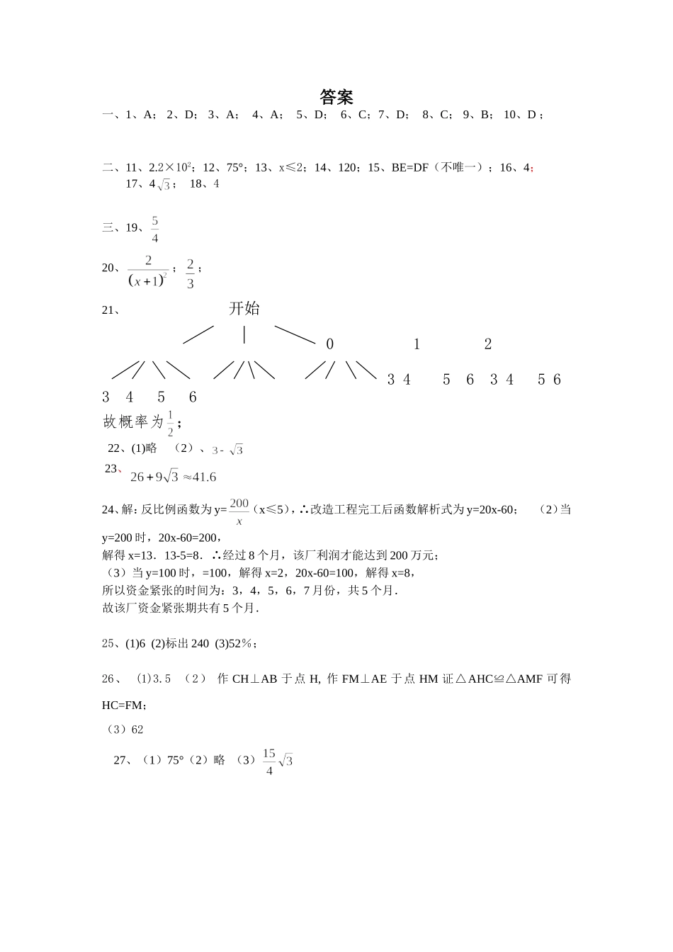 2015中考模拟试题答案_第1页