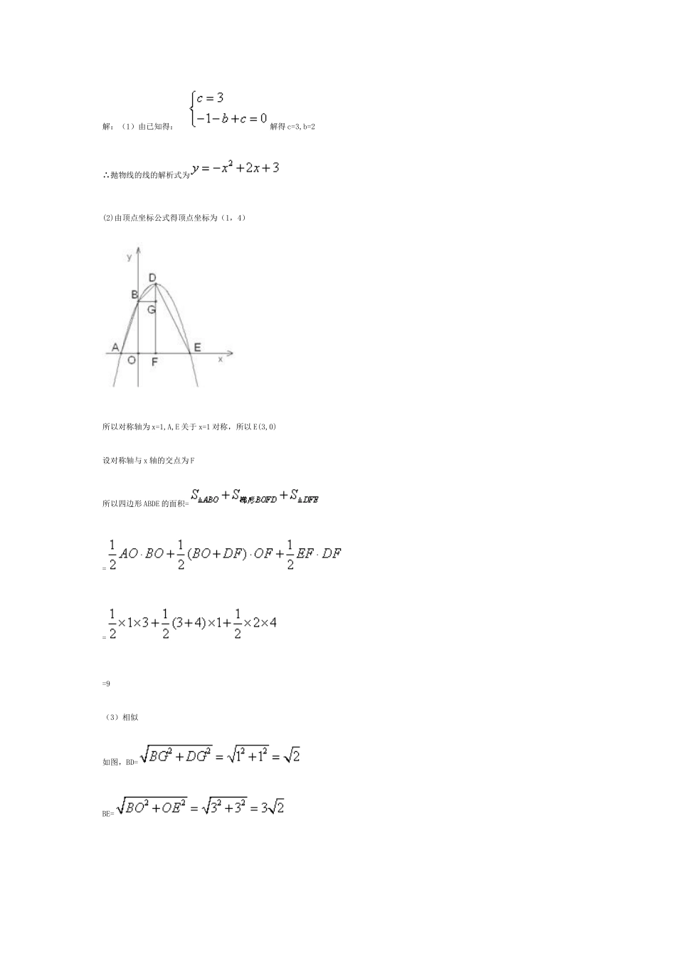2015中考模拟试题答案_第2页