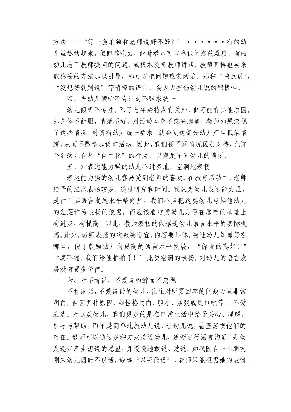 论文表达与倾听教育探究_第2页