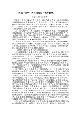 实践国学教学的有效途径