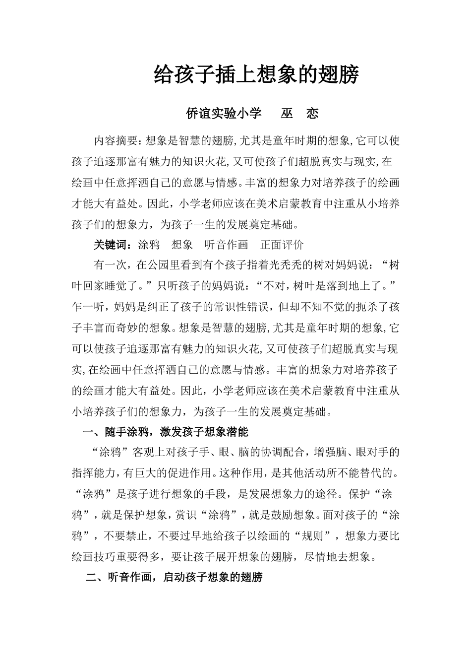 给孩子插上想象的翅膀_第1页