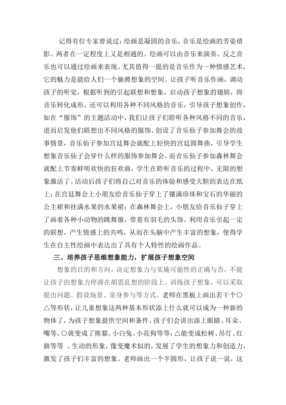 给孩子插上想象的翅膀_第2页