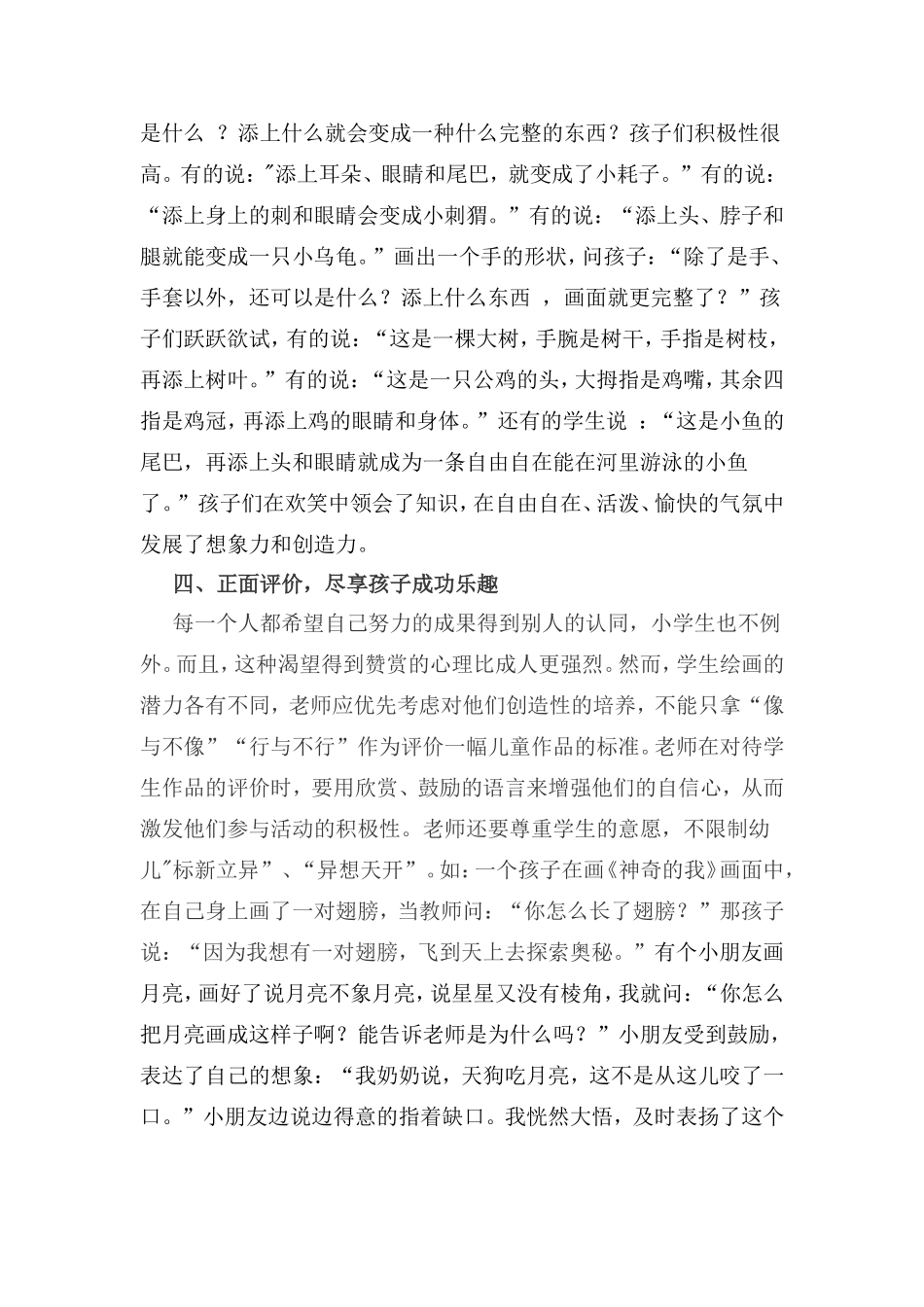 给孩子插上想象的翅膀_第3页