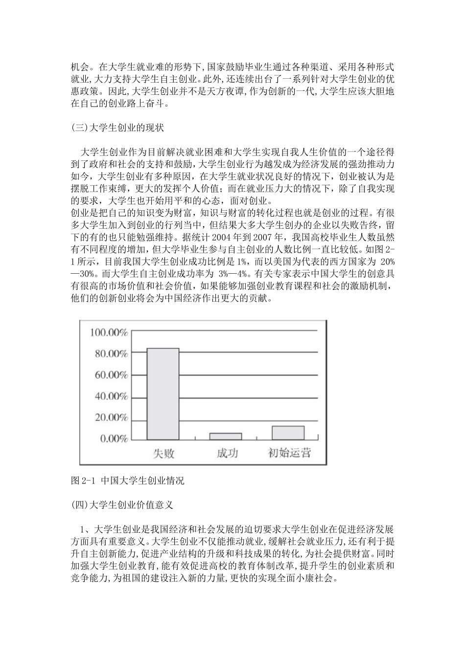 大学生创业的SWOT分析及对策_第3页