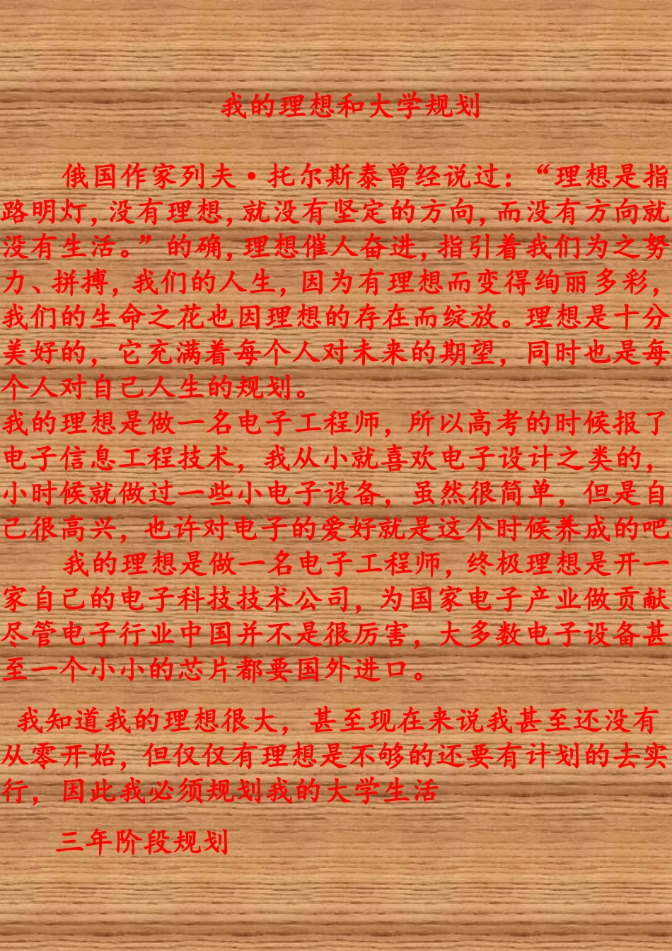 我的理想和大学规划_第1页