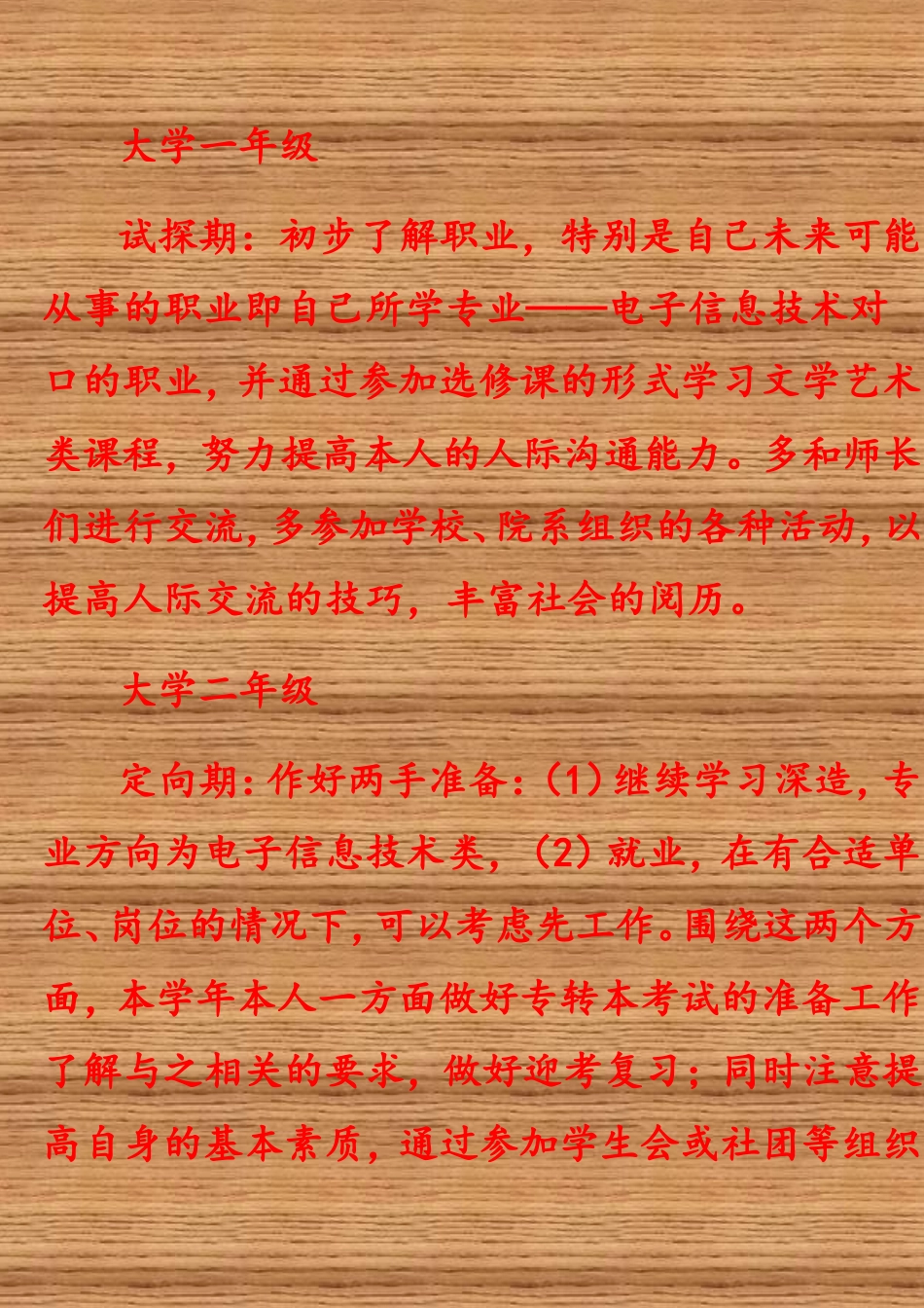 我的理想和大学规划_第2页