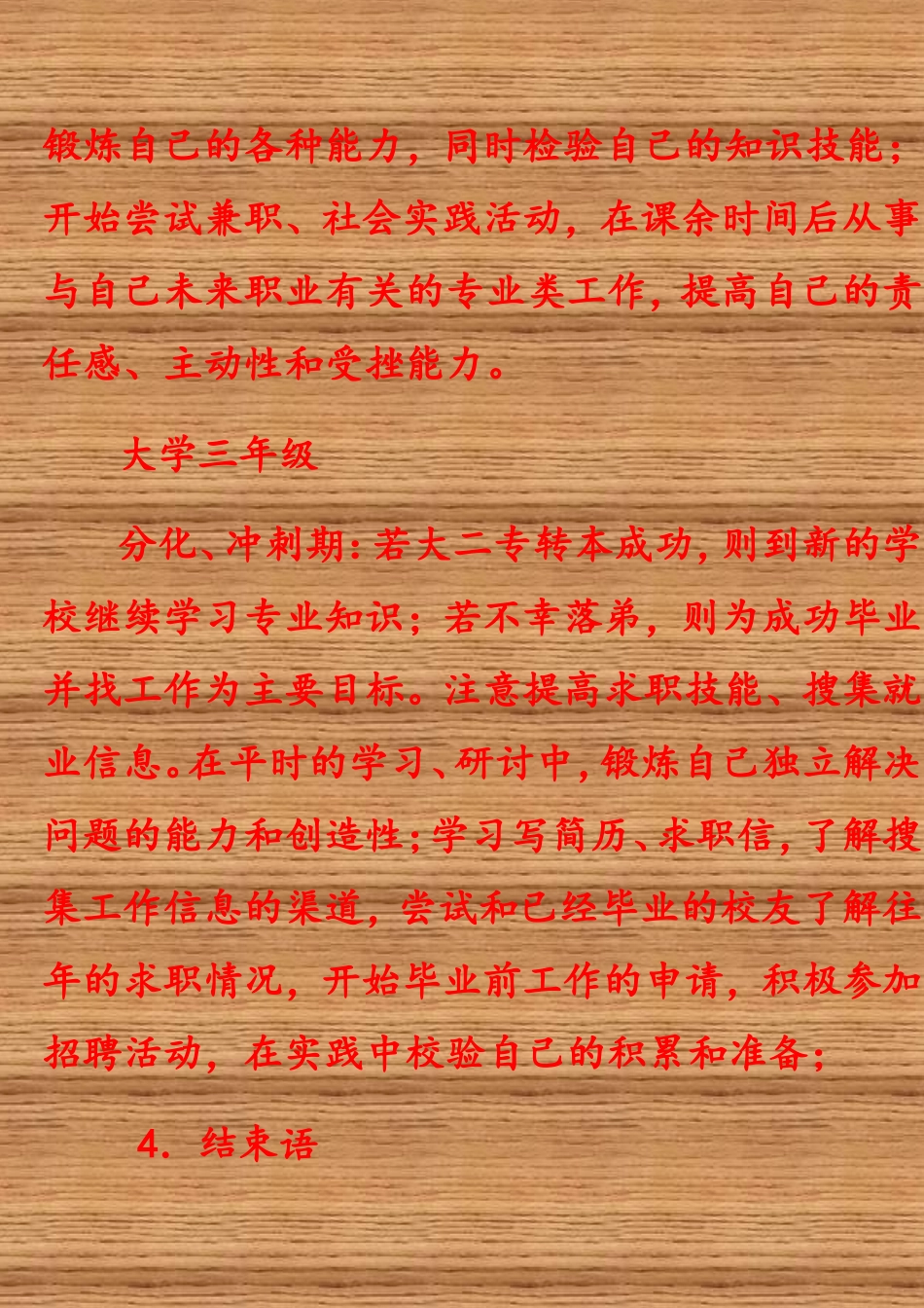 我的理想和大学规划_第3页