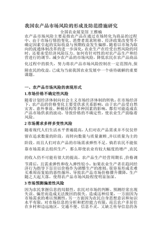 我国农产品市场风险的形成及防范措施研究
