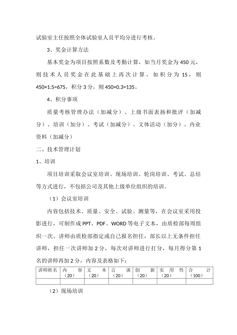 项目技术人员管理思路及计划_第2页