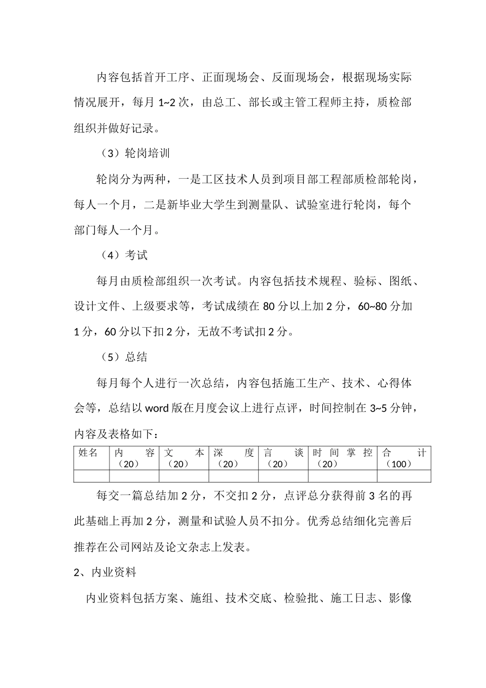 项目技术人员管理思路及计划_第3页