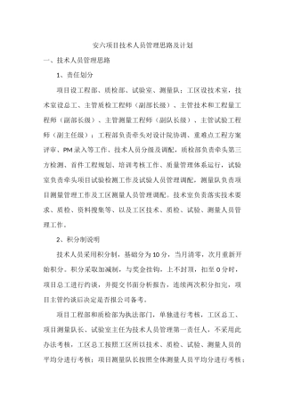 项目技术人员管理思路及计划