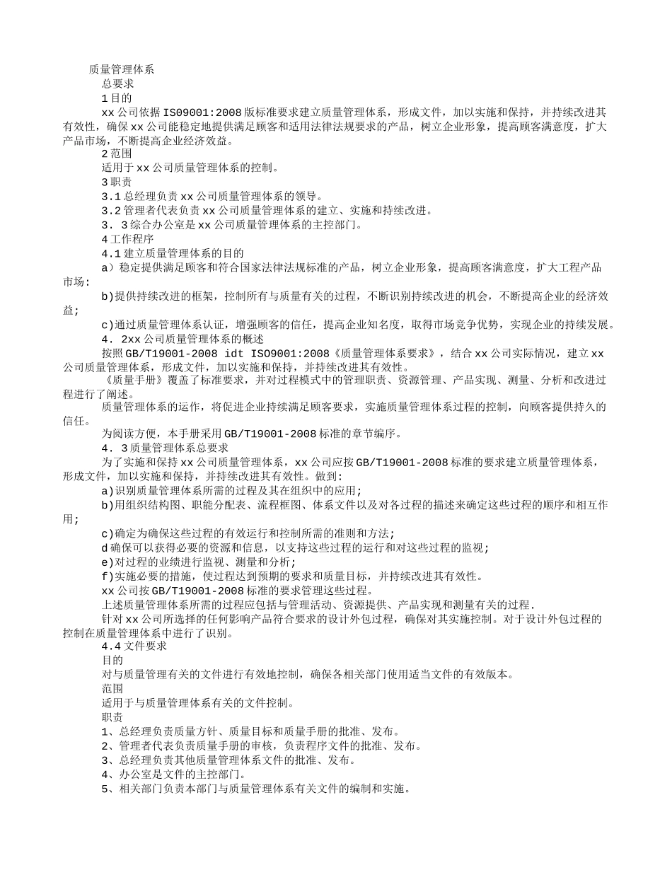 工程设计有限公司质量管理体系_第1页