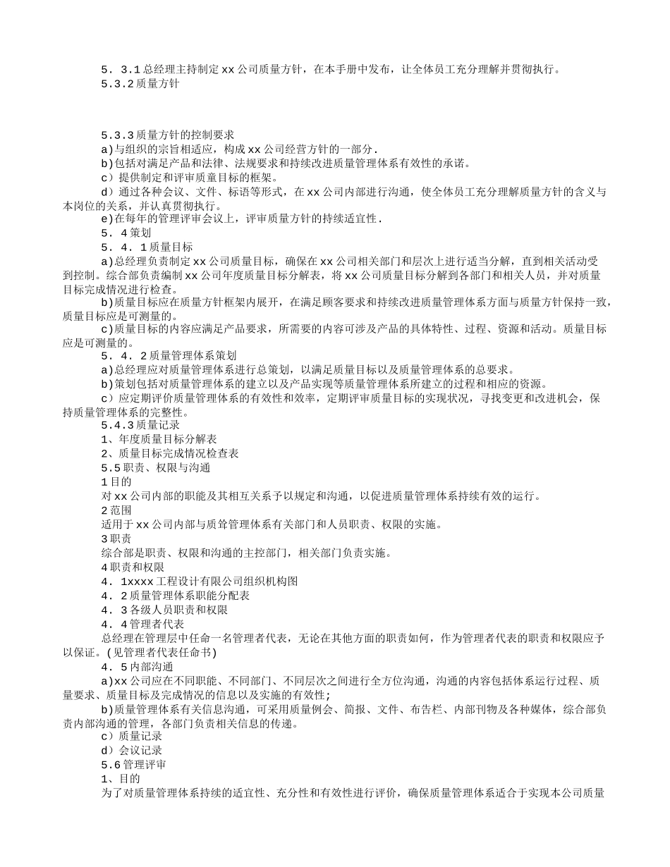 工程设计有限公司质量管理体系_第3页