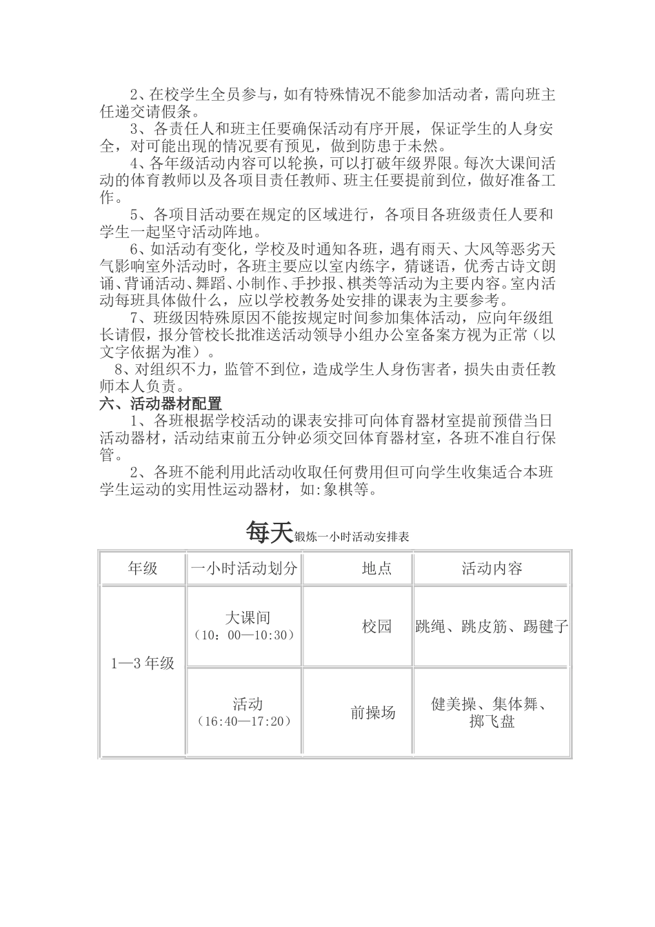 每天锻炼一小时活动方案和安排表_第2页