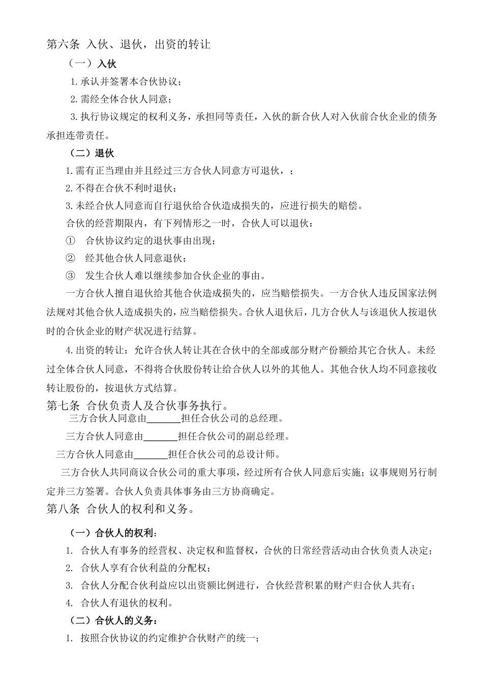 三人合作经营协议书_第2页